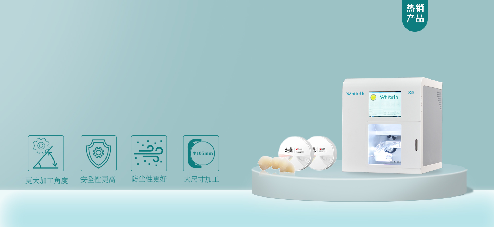 威獅數(shù)控 X5 椅旁 氧化鋯